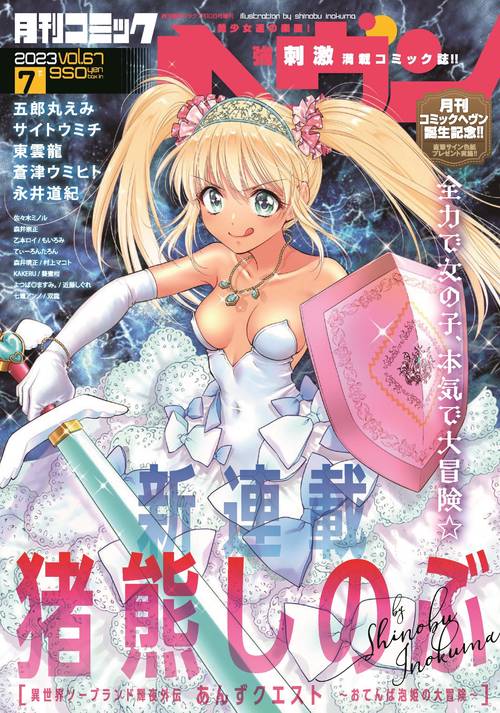 漫画ゴラク増刊67コミックヘヴン 2023年 (07月 別冊・臨時増刊) [雑誌]
