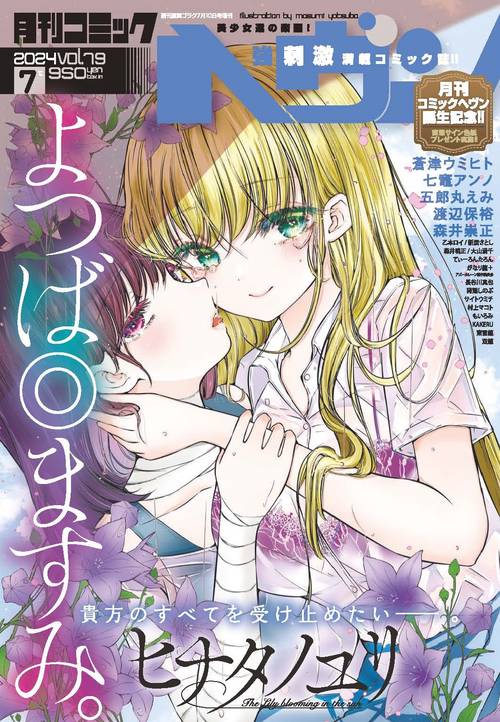 漫画ゴラク増刊79コミックヘヴン 2024年 (07月 別冊・臨時増刊) [雑誌]