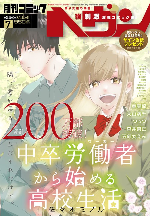 コミックヘヴン (2025年07月 別冊・臨時増刊) [雑誌]