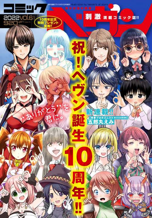 漫画ゴラク増61コミックヘヴン 2022年 (09月 別冊・臨時増刊) [雑誌]