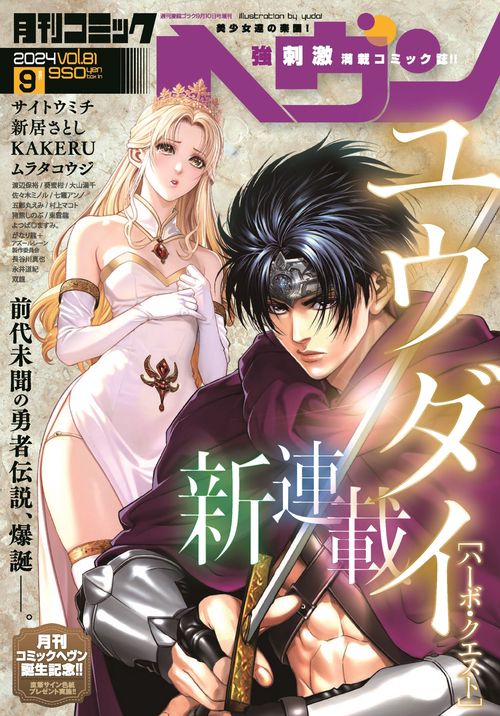 漫画ゴラク増刊81コミックヘヴン 2024年 (09月 別冊・臨時増刊) [雑誌]