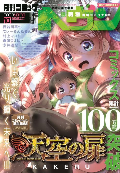漫画ゴラク増刊70コミックヘヴン 2023年 (10月 別冊・臨時増刊) [雑誌]