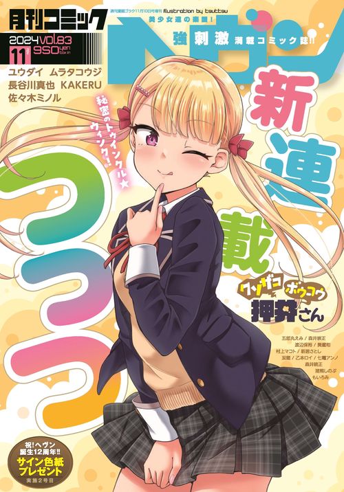 コミックヘヴン (2024年11月 別冊・臨時増刊) [雑誌]