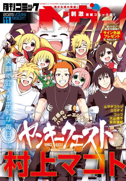 コミックヘヴン (2025年11月 別冊・臨時増刊) [雑誌]