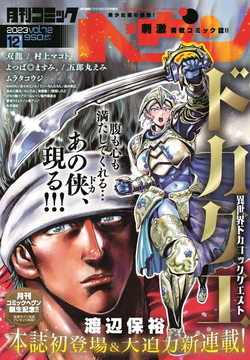 漫画ゴラク増刊72コミックヘヴン 2023年 (12月 別冊・臨時増刊) [雑誌]