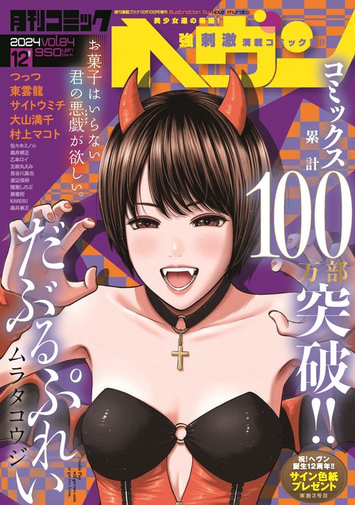 漫画ゴラク増刊84コミックヘヴン 2024年 (12月 別冊・臨時増刊) [雑誌]
