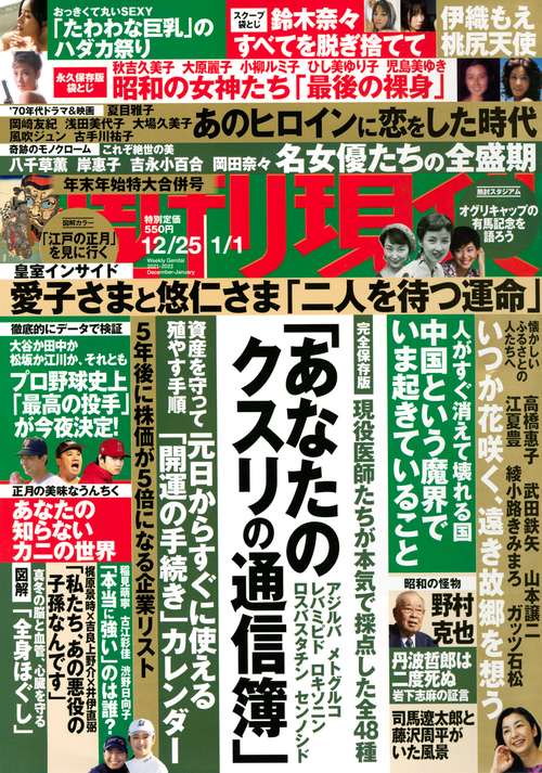 週刊現代 2022年 (01月1週目)号 [雑誌]