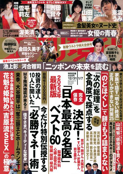 週刊現代 2023年 (01月1週目)号 [雑誌]