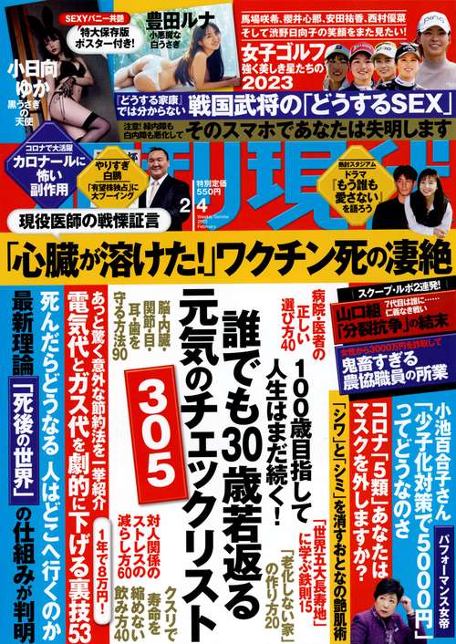 週刊現代 2023年 (02月1週目)号 [雑誌]