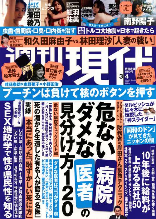 週刊現代 2023年 (03月1週目)号 [雑誌]