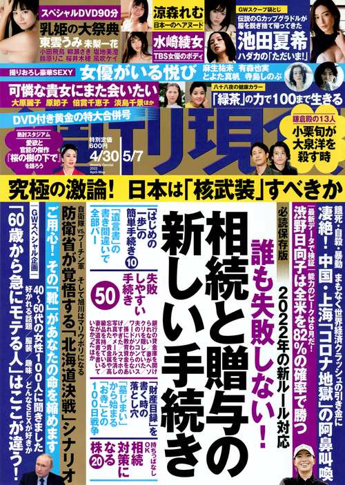 週刊現代 2022年 (05月1週目)号 [雑誌]