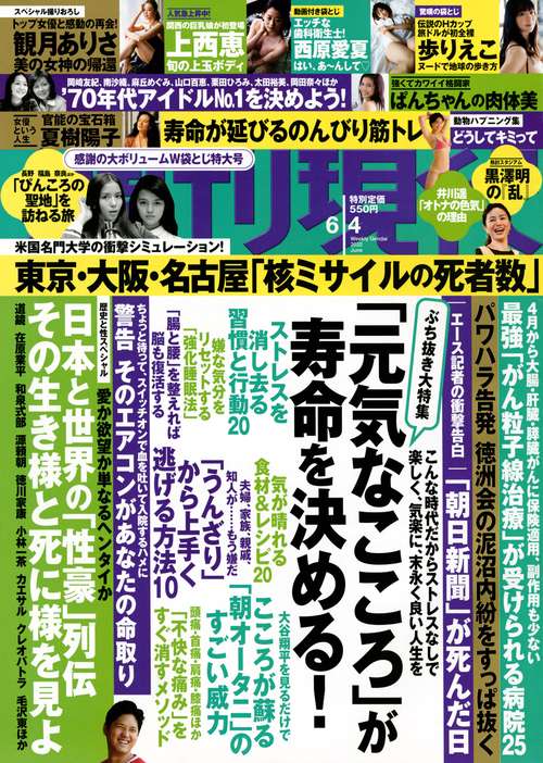 週刊現代 2022年 (06月1週目)号 [雑誌]
