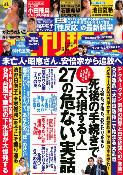 週刊現代 2022年 (08月1週目)号 [雑誌]