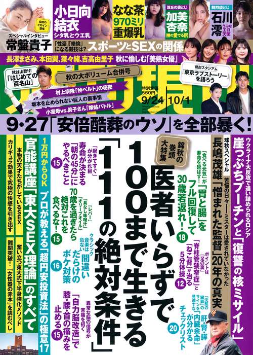 週刊現代 2022年 (10月1週目)号 [雑誌]