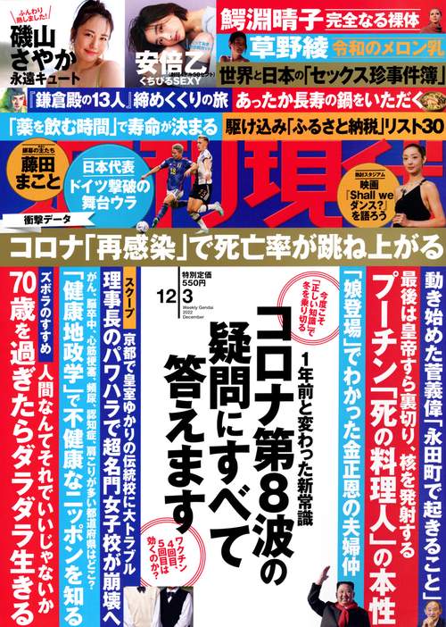 週刊現代 2022年 (12月1週目)号 [雑誌]