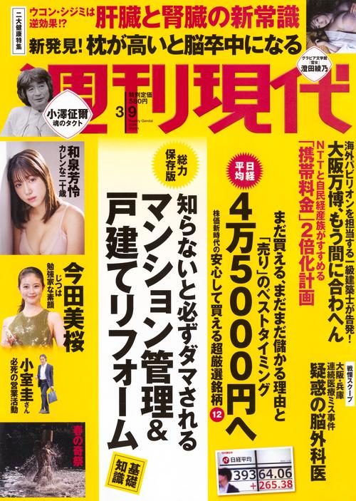 週刊現代 2024年 (03月2週目)号 [雑誌]