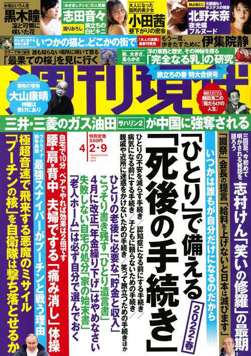 週刊現代 2022年 (04月2週目)号 [雑誌]