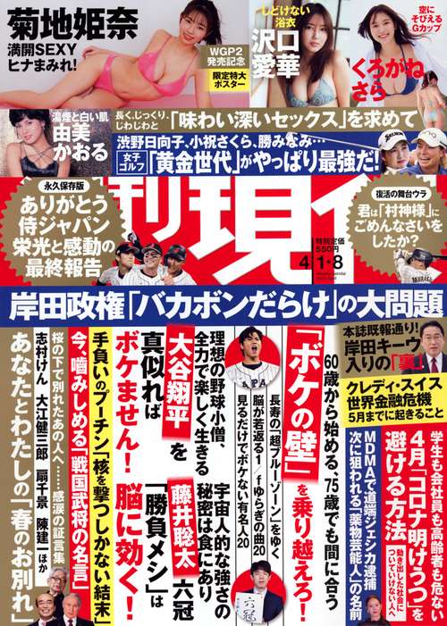 週刊現代 2023年 (04月2週目)号 [雑誌]
