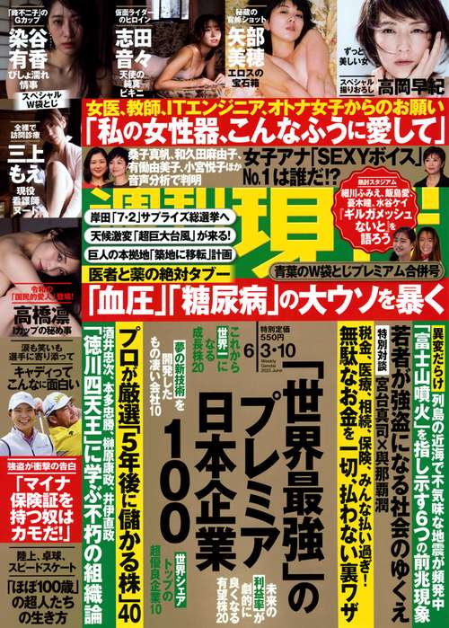 週刊現代 2023年 (06月2週目)号 [雑誌]