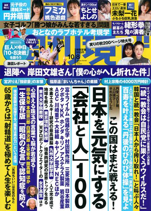 週刊現代 2022年 (10月2週目)号 [雑誌]