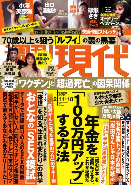 週刊現代 2023年 (02月3週目)号 [雑誌]