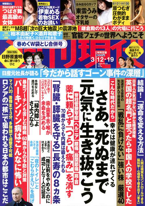 週刊現代 2022年 (03月3週目)号 [雑誌]
