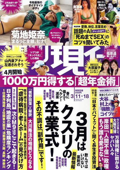 週刊現代 2023年 (03月3週目)号 [雑誌]
