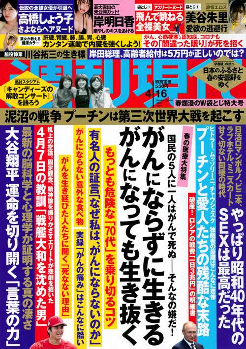 週刊現代 2022年 (04月3週目)号 [雑誌]