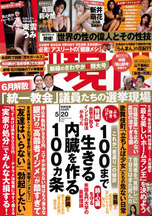 週刊現代 2023年 (05月3週目)号 [雑誌]
