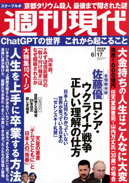 週刊現代 2023年 (06月3週目)号 [雑誌]