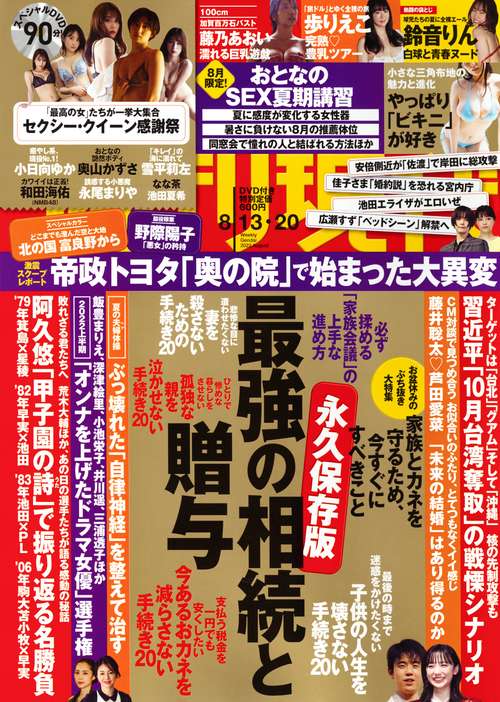 週刊現代 2022年 (08月3週目)号 [雑誌]