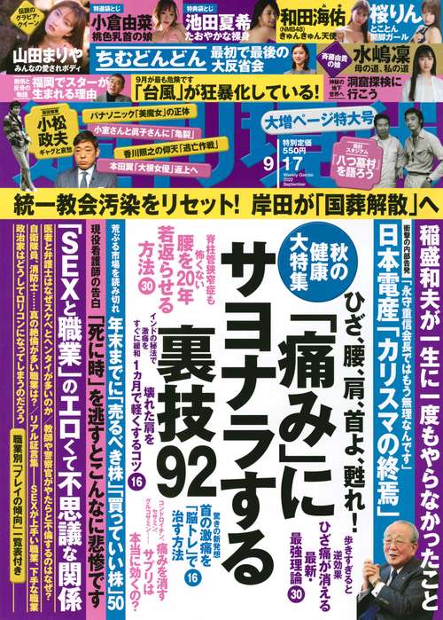 週刊現代 2022年 (09月3週目)号 [雑誌]