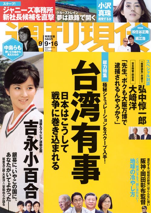 週刊現代 2023年 (09月3週目)号 [雑誌]