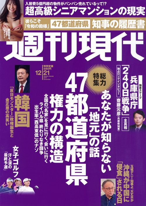 週刊　現代 (2024年12月3週目号) [雑誌]
