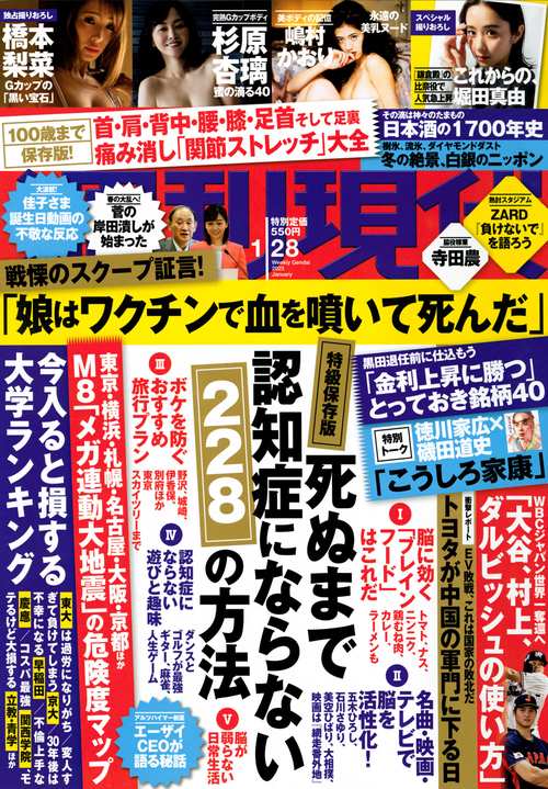 週刊現代 2023年 (01月4週目)号 [雑誌]