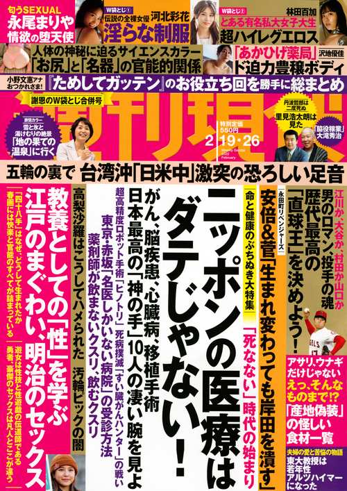 週刊現代 2022年 (02月4週目)号 [雑誌]