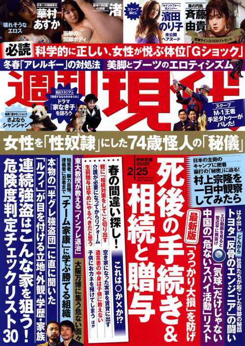 週刊現代 2023年 (02月4週目)号 [雑誌]