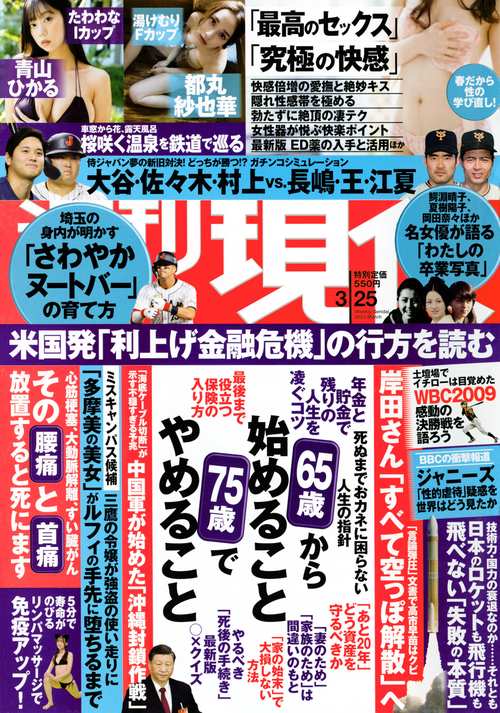 週刊現代 2023年 (03月4週目)号 [雑誌]