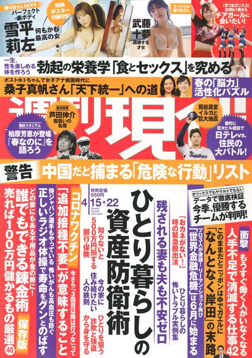 週刊現代 2023年 (04月4週目)号 [雑誌]