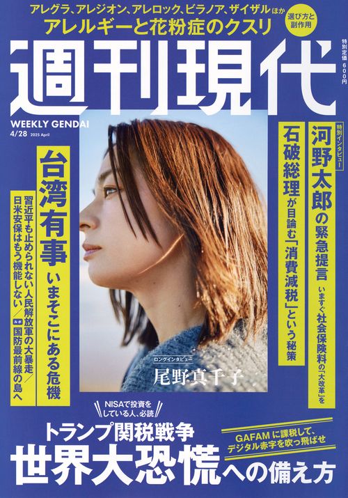 週刊　現代 (2025年04月4週目号) [雑誌]