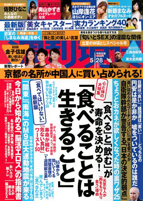 週刊現代 2022年 (05月4週目)号 [雑誌]