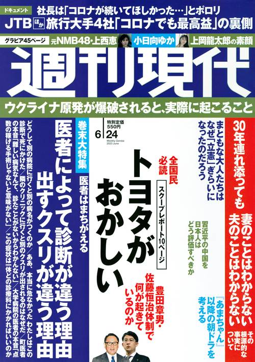 週刊現代 2023年 (06月4週目)号 [雑誌]