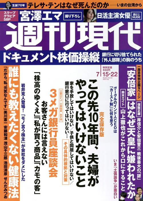 週刊現代 2023年 (07月4週目)号 [雑誌]