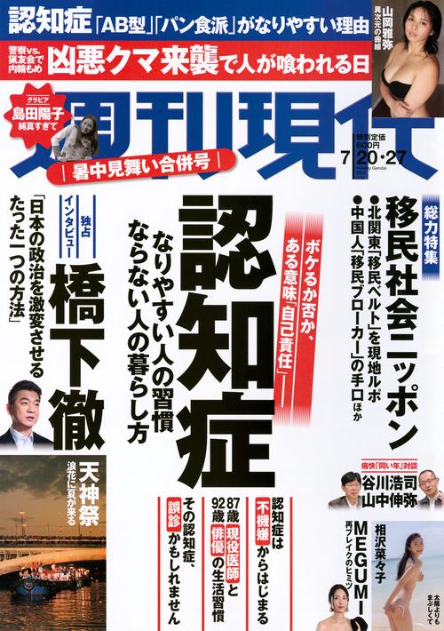週刊現代 2024年 (07月4週目)号 [雑誌]