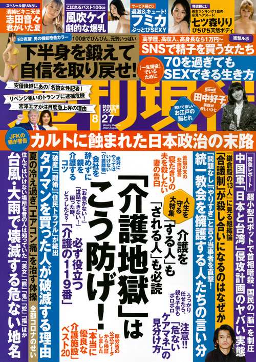 週刊現代 2022年 (08月4週目)号 [雑誌]