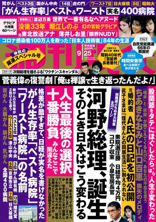 週刊現代 2021年 (09月4週目)号 [雑誌]