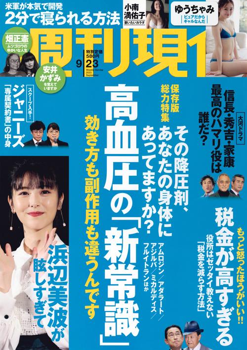 週刊現代 2023年 (09月4週目)号 [雑誌]