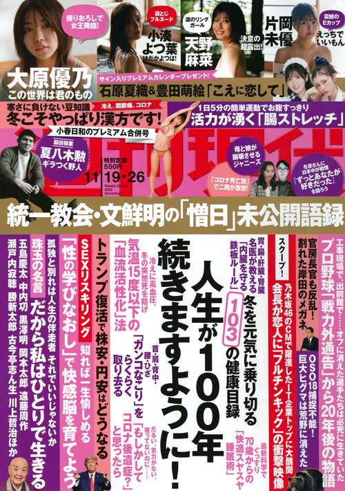 週刊現代 2022年 (11月4週目)号 [雑誌]
