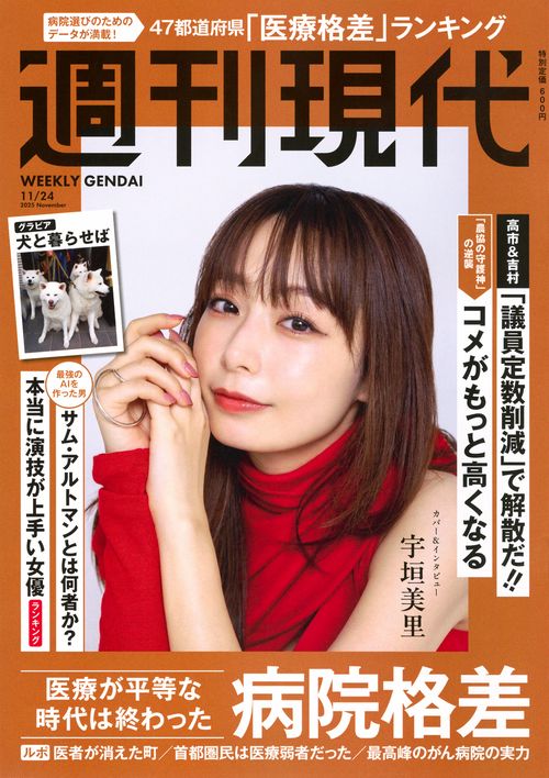 週刊　現代 (2025年11月4週目号) [雑誌]