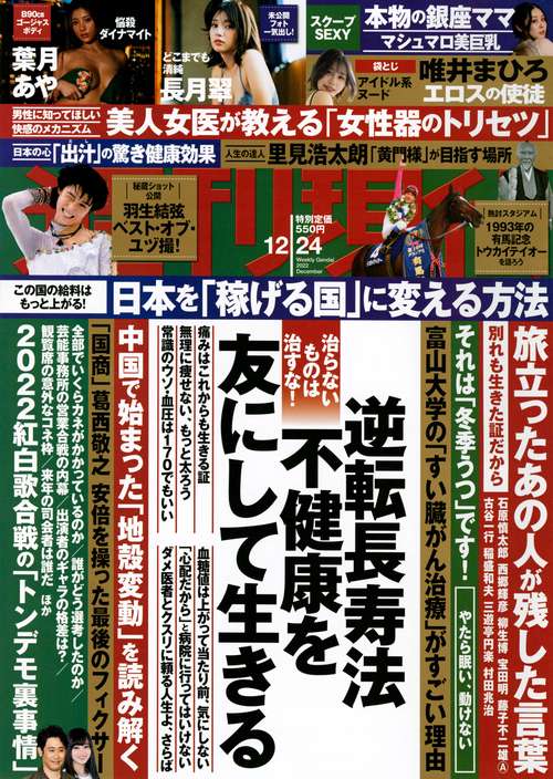 週刊現代 2022年 (12月4週目)号 [雑誌]